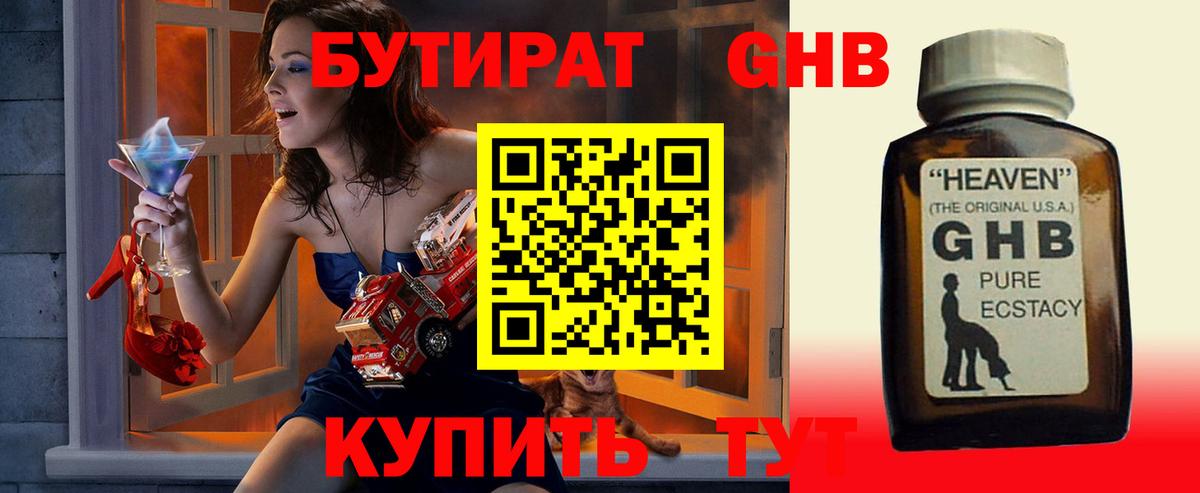 Белореченск  БУТИРАТ 1.4BDO  Вход с VPN 