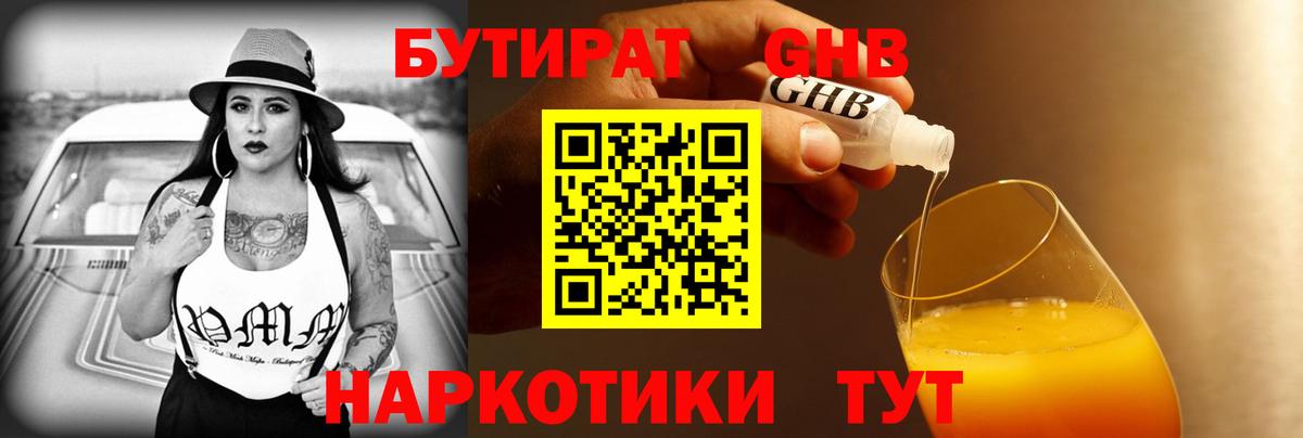 Бутират оксибутират  Белореченск 