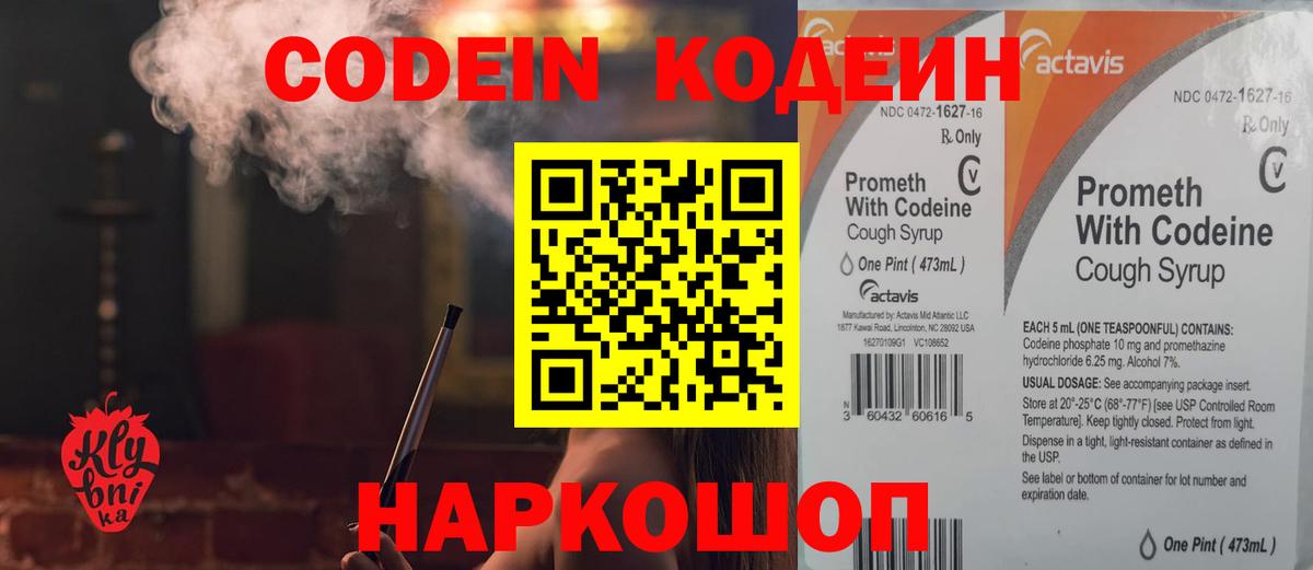 Codein напиток Lean (лин)  Вход с VPN  Белореченск 