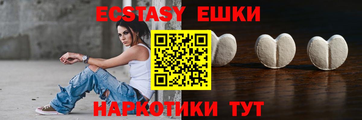 Ecstasy ешки  Вход с VPN  Белореченск 