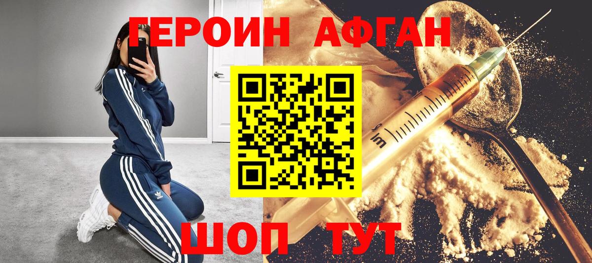 ГЕРОИН белый Белореченск