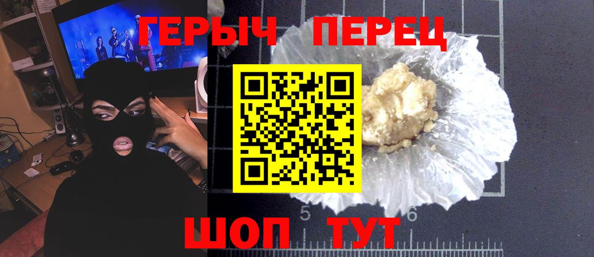 ГЕРОИН герыч Белореченск