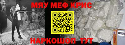 мяу мяу кристалл Балаково