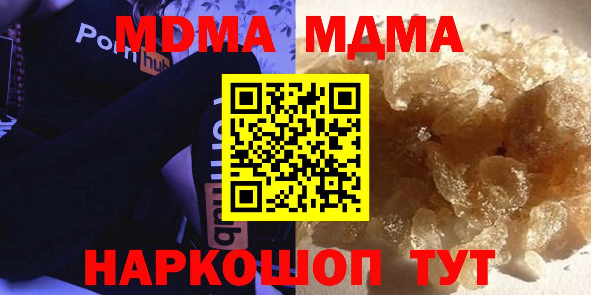MDMA молли  Вход с VPN  МДМА  Белореченск 