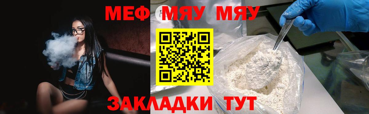 МЯУ-МЯУ кристаллы  Вход с VPN  Белореченск  Мефедрон  Мефедрон 4 MMC 