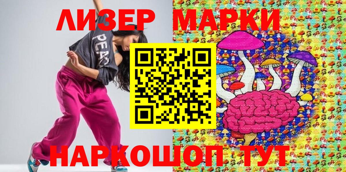 Марки 25I-NBOMe 1500мкг Белореченск